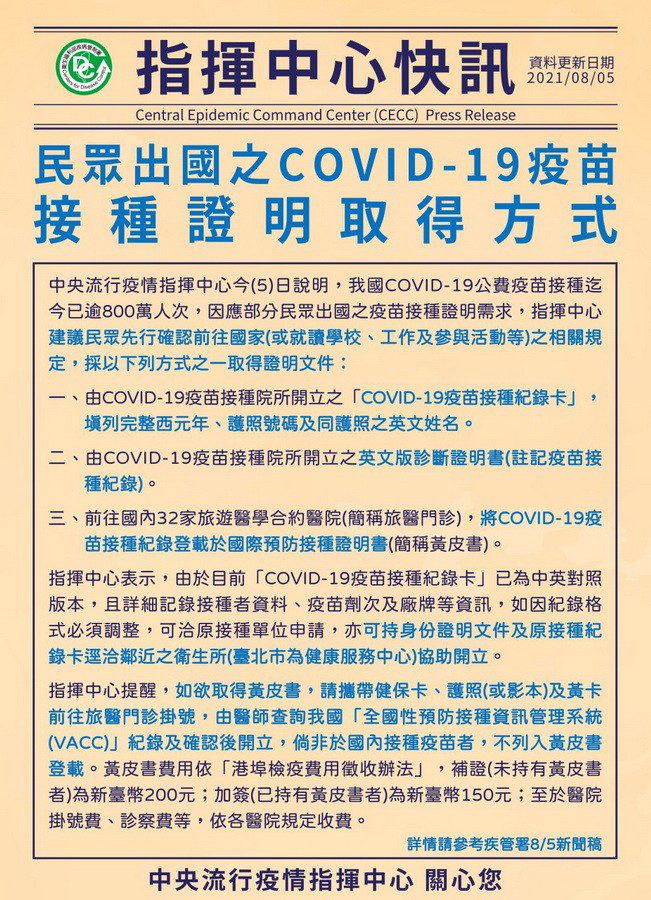 如何取得出國之COVID-19疫苗接種證明  指揮中心提3方式