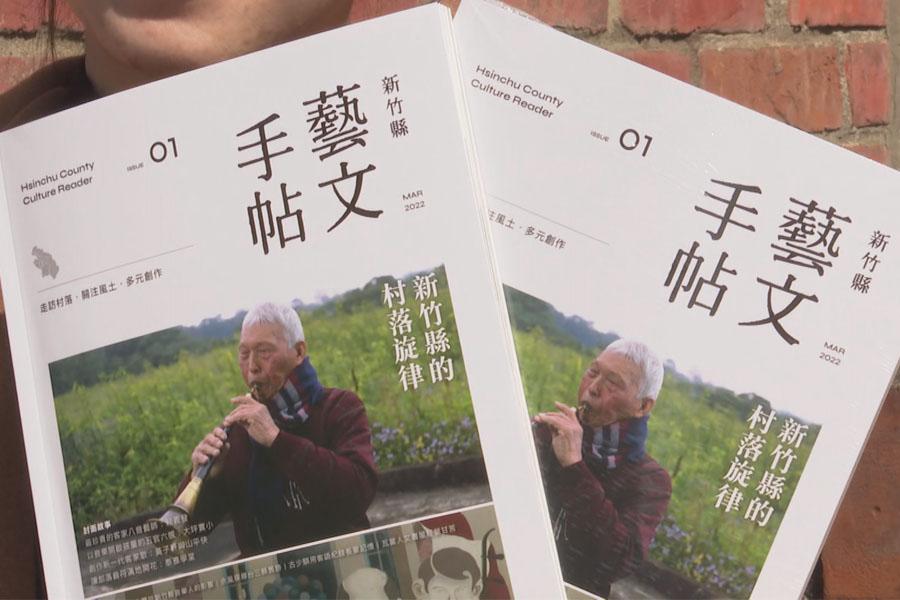 新竹縣藝文手帖 創刊春季號3 1發行 新頭條 Thehubnews