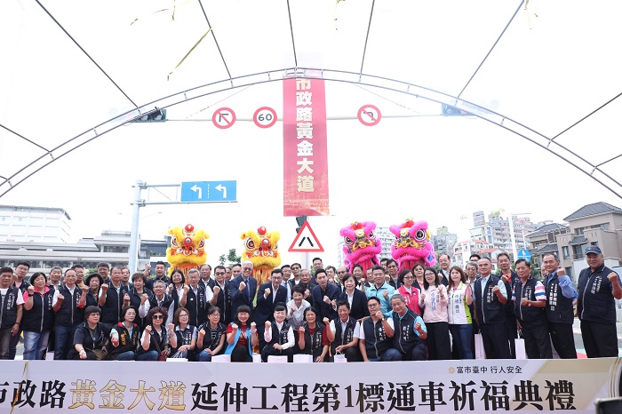 這條 黃金大道 通車後帶給地方黃金 家家戶戶經濟繁榮 工商產業經濟繁榮 更帶動台中經濟繁榮