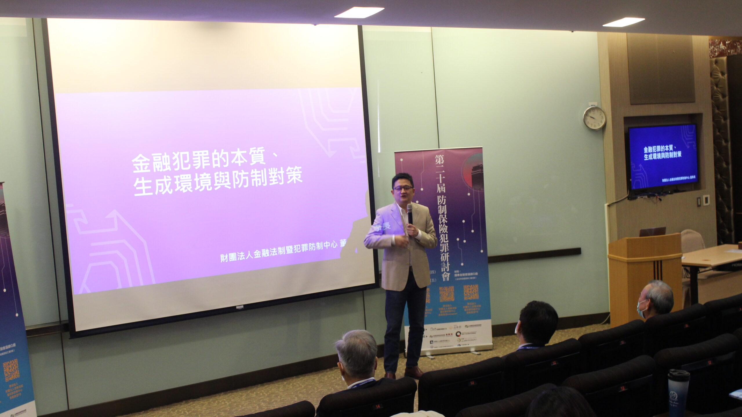 金融法制暨犯罪防治中心董事長邵之雋