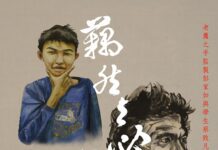 《藕然與必然》書畫聯展 七月嘉義登場