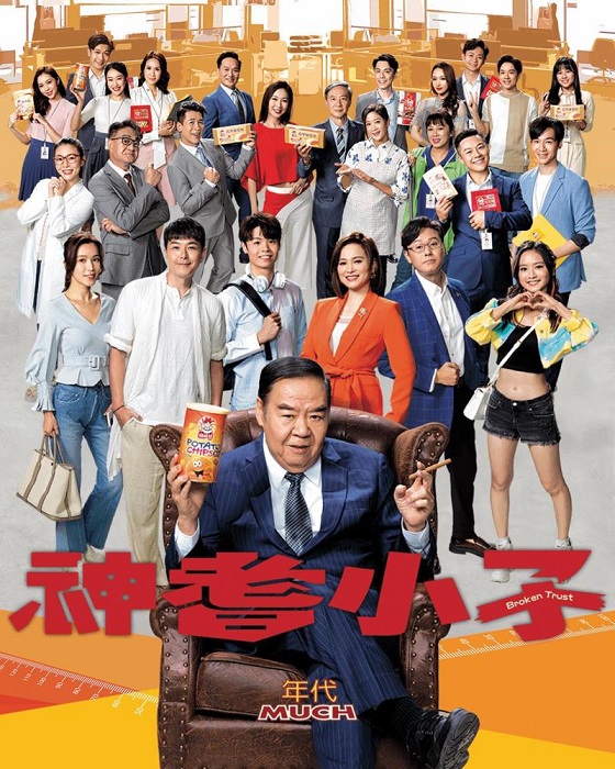 鄭則仕主演「神耆小子」海報。