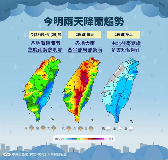 明天白天各地都有大雨，尤其西半部恐有局部豪雨。（氣象署提供）