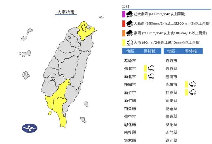 由於颱風外圍環流影響，中央氣象署昨（24）日下午發布「大雨特報」。（圖／中央氣象署）