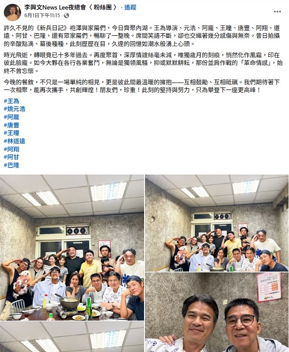 李興文發文分享,大家暢聊了一整晚。(李興文臉書)