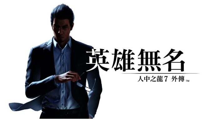 《人中之龍7外傳 英雄無名》公開最新演員訪談影片　飾演「獅子堂康生」一角的本宮泰風先生暢談參演感想