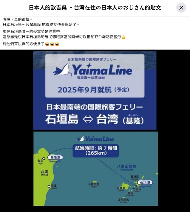 在臉書「日本人的歐吉桑 ・台湾在住の日本人のおじさん」分享此事