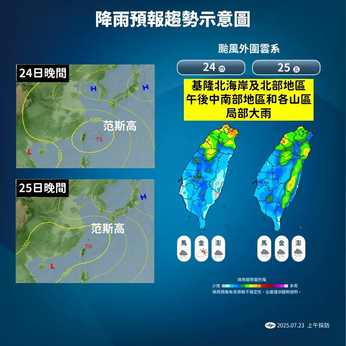 范斯高颱風路徑週四、週五最接近台灣,北台灣降雨明顯,有局部大雨機率。(圖/中央氣象署)