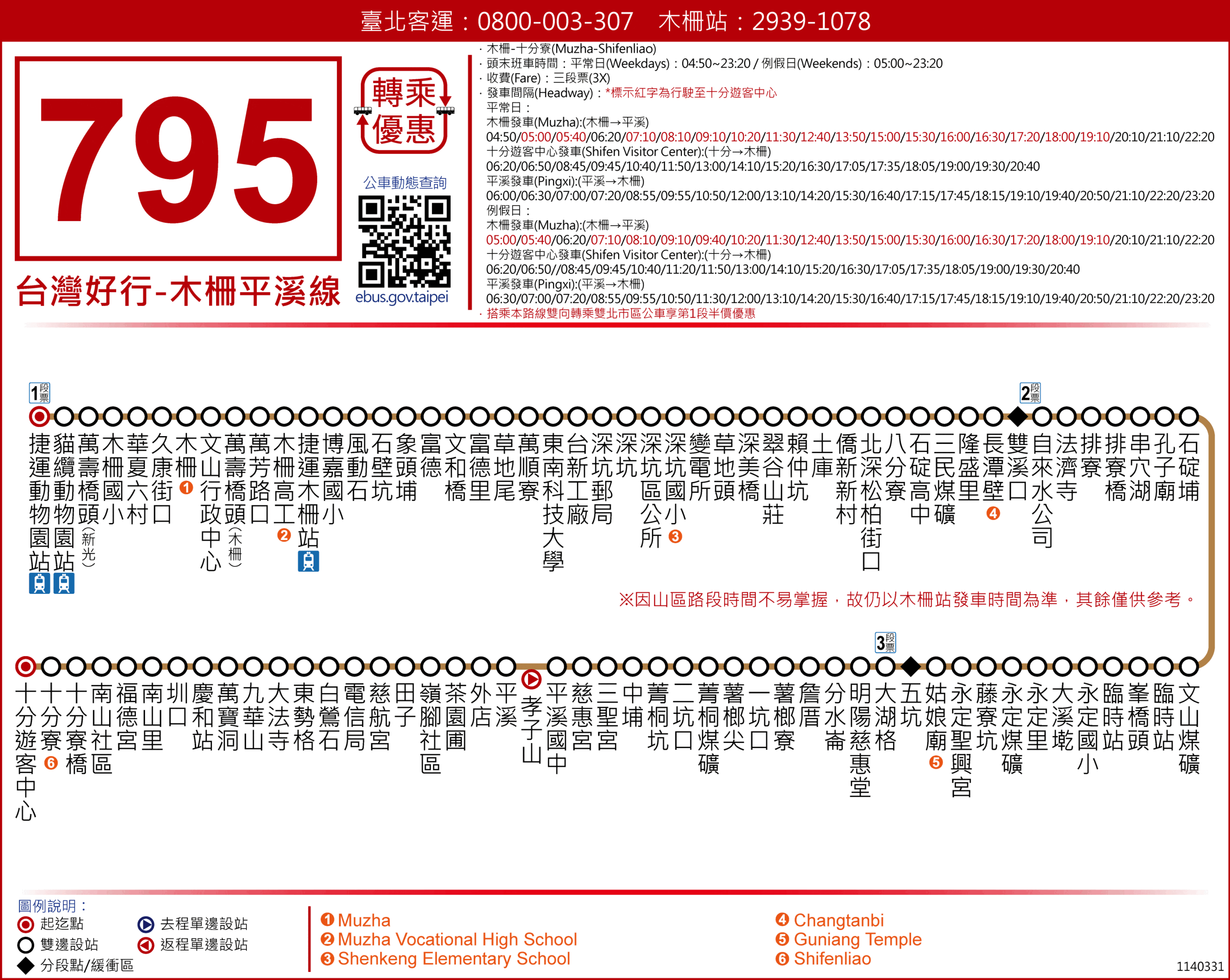 台灣好行795「木柵平溪線」全票半價     暑假搭公車暢遊深坑、平溪好山好水
