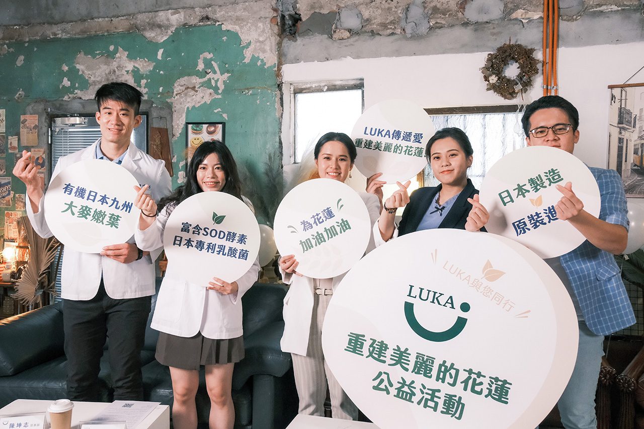 影音/LUKA日本機能性食品　啟動「重建美麗的花蓮」公益活動
