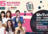 臺北電臺「邁向115-幸福滿滿派對」演唱會 11/28開放免費索票