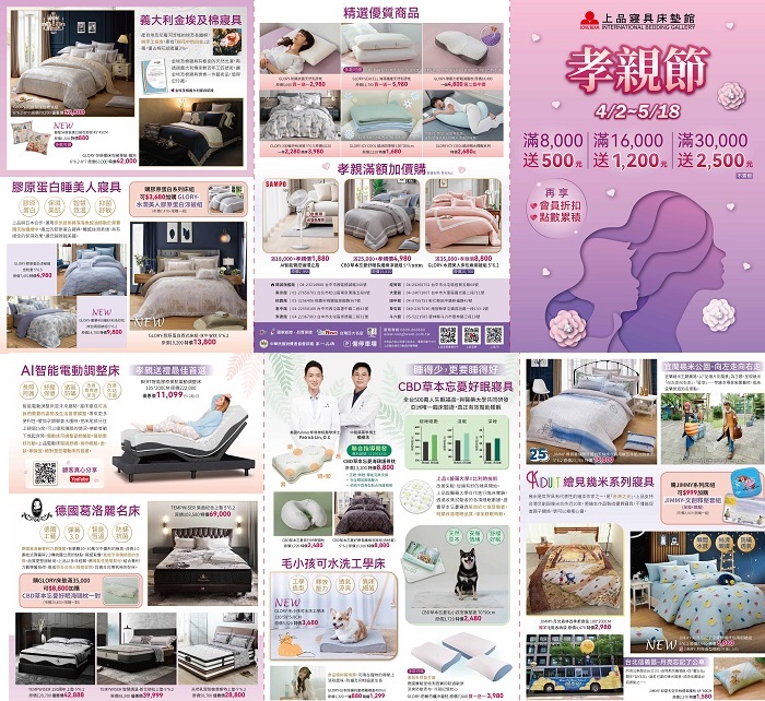 上品寢具床墊館推出母親節孝親月活動,多項商品優惠特價當中,敬請把握5/18前的時間,至上品寢具床墊館門市貼心選購。