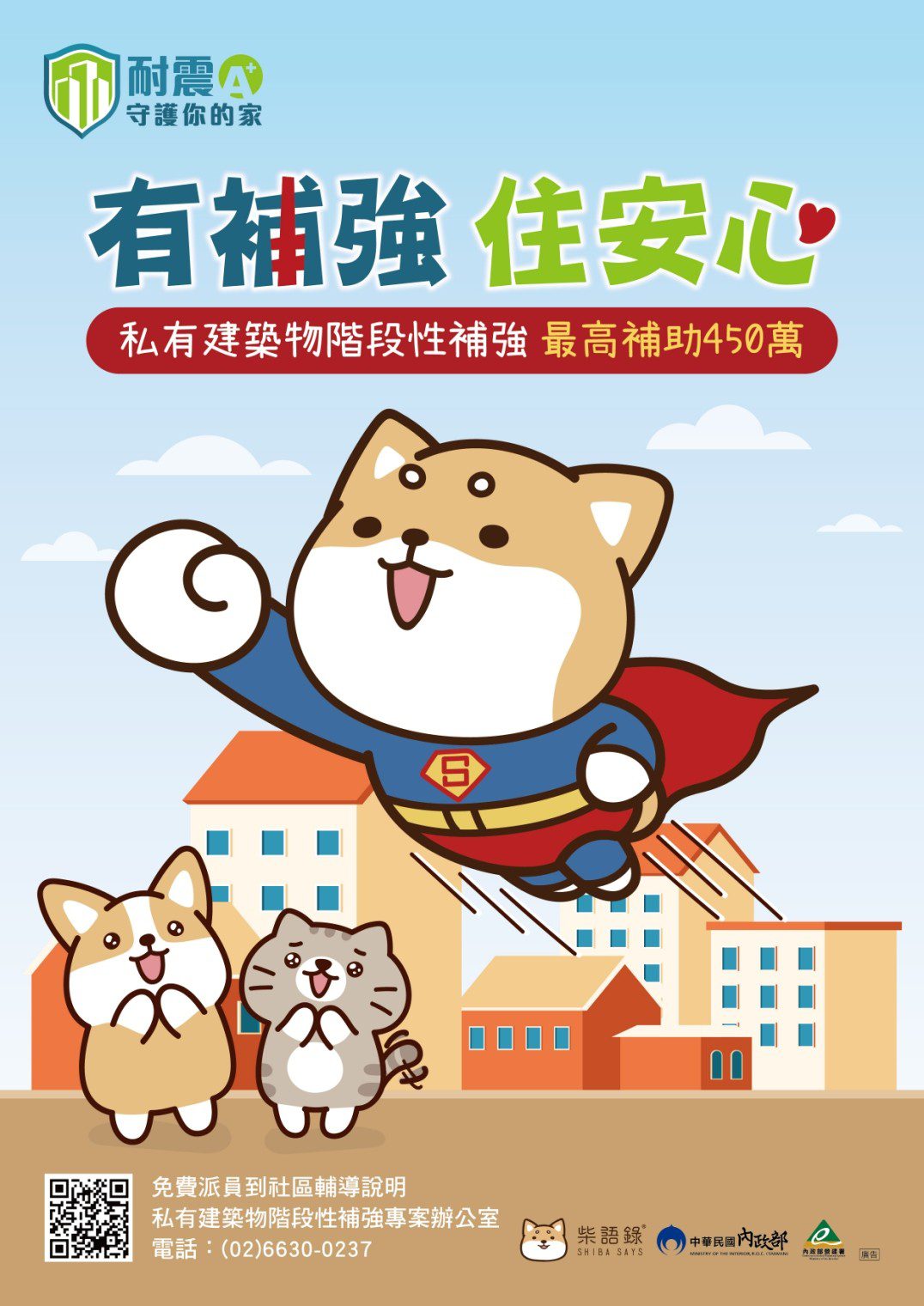 私有建物耐震階段性補強最高補助450萬鼓勵民眾多加申請共同提升居家安全 新頭條 Thehubnews 私有建物耐震階段性補強最高補助450萬鼓勵民眾多加申請共同提升居家安全 新頭條 Thehubnews