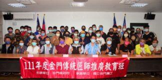 ▲金門傳統匠師推廣教育班開訓，傳承匠師技藝（圖/金門縣政府提供）