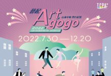 台中市政府文化局7月30日起至12月20日推出「藝起Art go go—山海屯城四方起藝」系列藝文振興活動，邀請全國演藝團隊在台中山、海、屯、城各區展開36場演出。（圖/台中市政府）