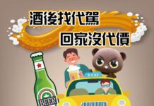 為防制酒駕肇事，南投縣計程車隊共同推出「酒後代駕服務」，由計程車隊派人駕駛民眾車輛並安全載送民眾回家。（圖/南投縣政府）