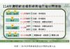 114 年清明節連假閘道封閉措施懶人包