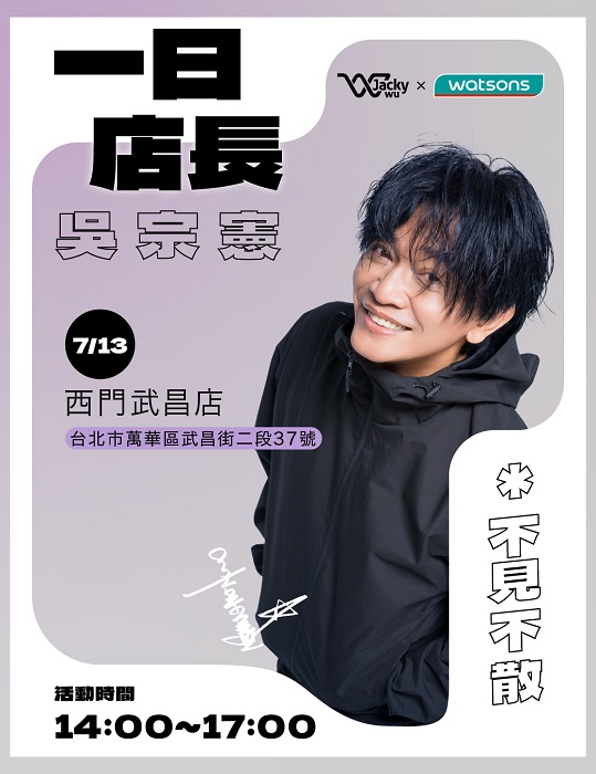 圖說: 綜藝天王暨紅藜果膠之父吳宗憲為第5代「日安玩美K⁺｜紅藜麥仙纖升級組」站台。(圖/天際線文創提供)