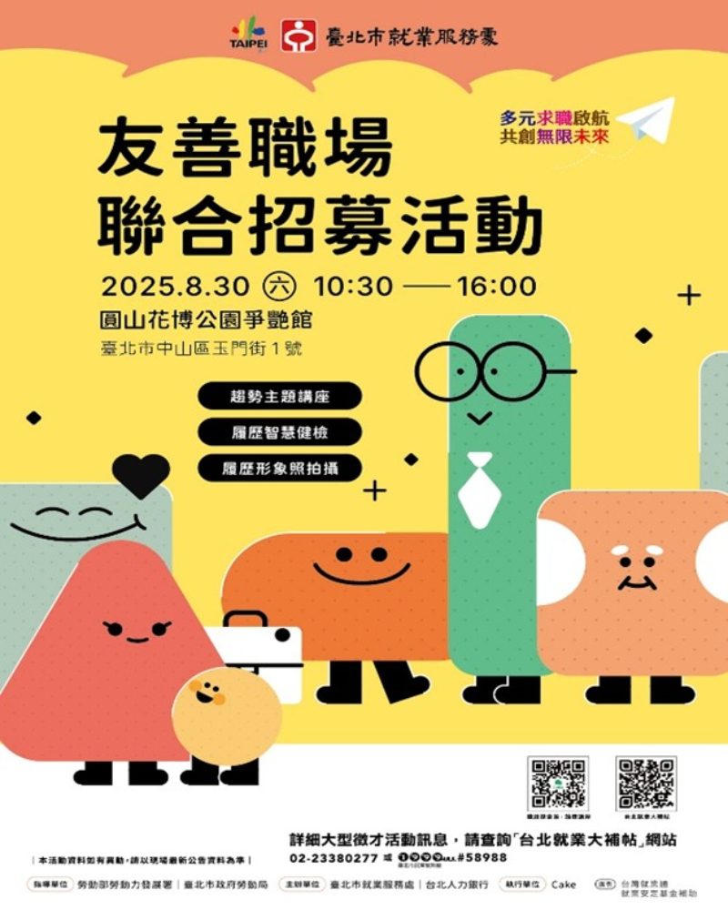 暑假最大徵才登場！北市友善職場釋8000職缺   時薪破千、月薪上看10萬