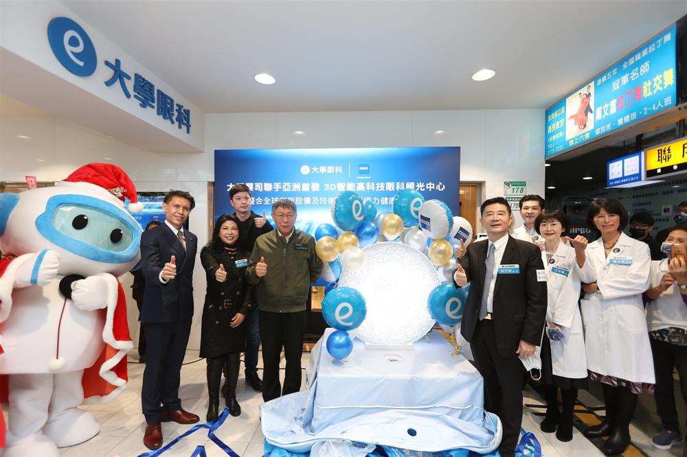 大學與蔡司聯手   亞洲首發3D智能高科技眼科視光中心開幕