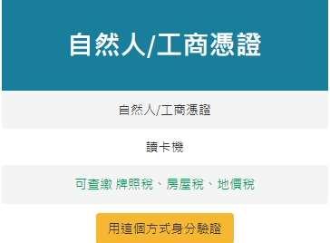 推廣「雲林幣扭一下」APP　線上支付房屋稅送1000雲林幣