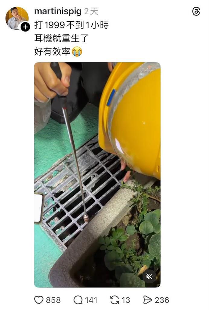 吃貨豪豪因耳機掉水溝，撥打1999市民專線求助。（圖／翻攝Cheap臉書）