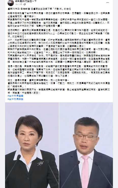 中國文化大學廣告學系專任教授兼系主任鈕則勳臉書分析台中市長候選人盧秀燕及蔡其昌在電視政見會上的攻防。（圖／引用鈕則勳臉書）