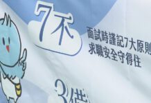 注求職詐騙問題 謹記「三備七不」要點