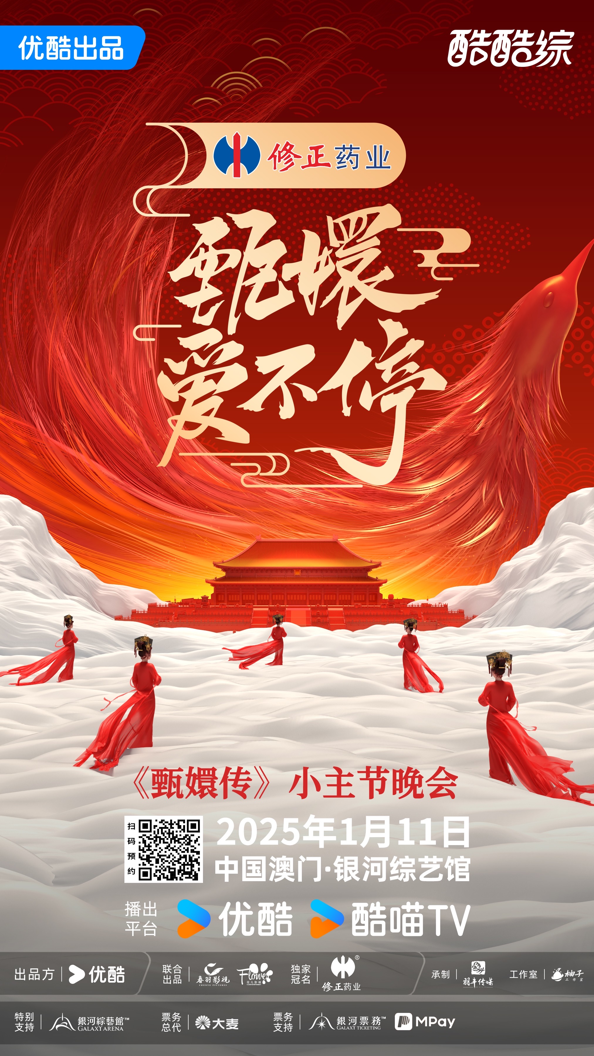 過往的戰略合作協議成功引進國內頂尖演出者及大型綜藝活動落戶「澳門銀河」旗下場館舉行，如時代少年團、王源演唱會，《劇好聽的演唱會》、《甄嬛愛不停——甄嬛傳小主節晚會》以及多場脫口秀專場等活動。