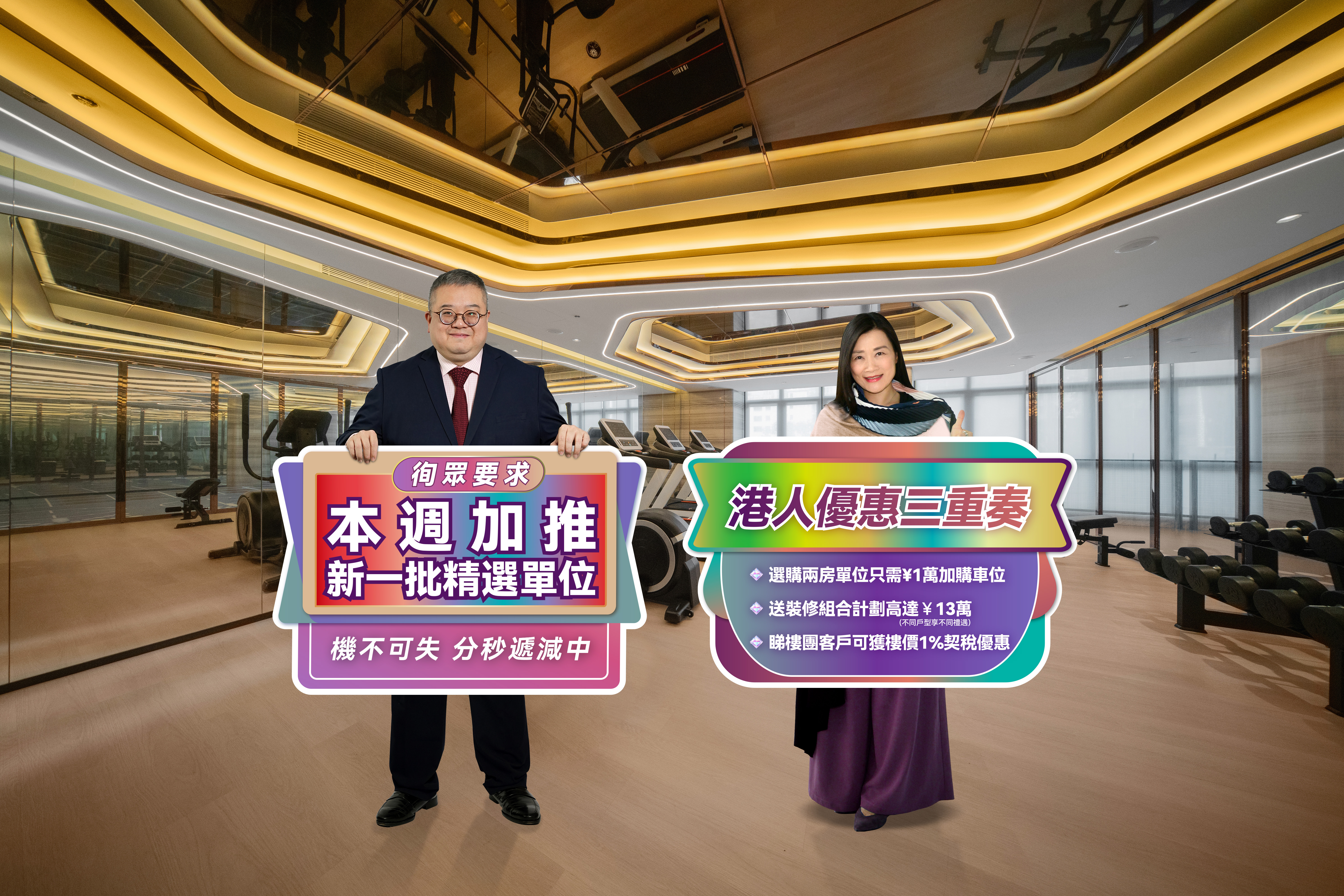 長江實業集團有限公司成員和記地產集團有限公司市場總經理王偉明(左)及和記地產集團有限公司總經理-公共關係及推廣李惠明(右)公佈最新銷售資訊。