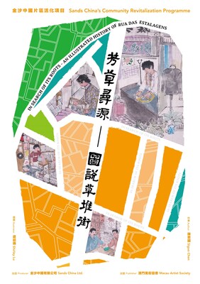 金沙中國得獎雙語圖冊《芳草尋源——圖説草堆街》精煉地呈現街道昔日的人物和歷史片段，乃至當中彌足珍貴的人文事蹟；期望以實體書為草堆街留下亙久不朽的印記。