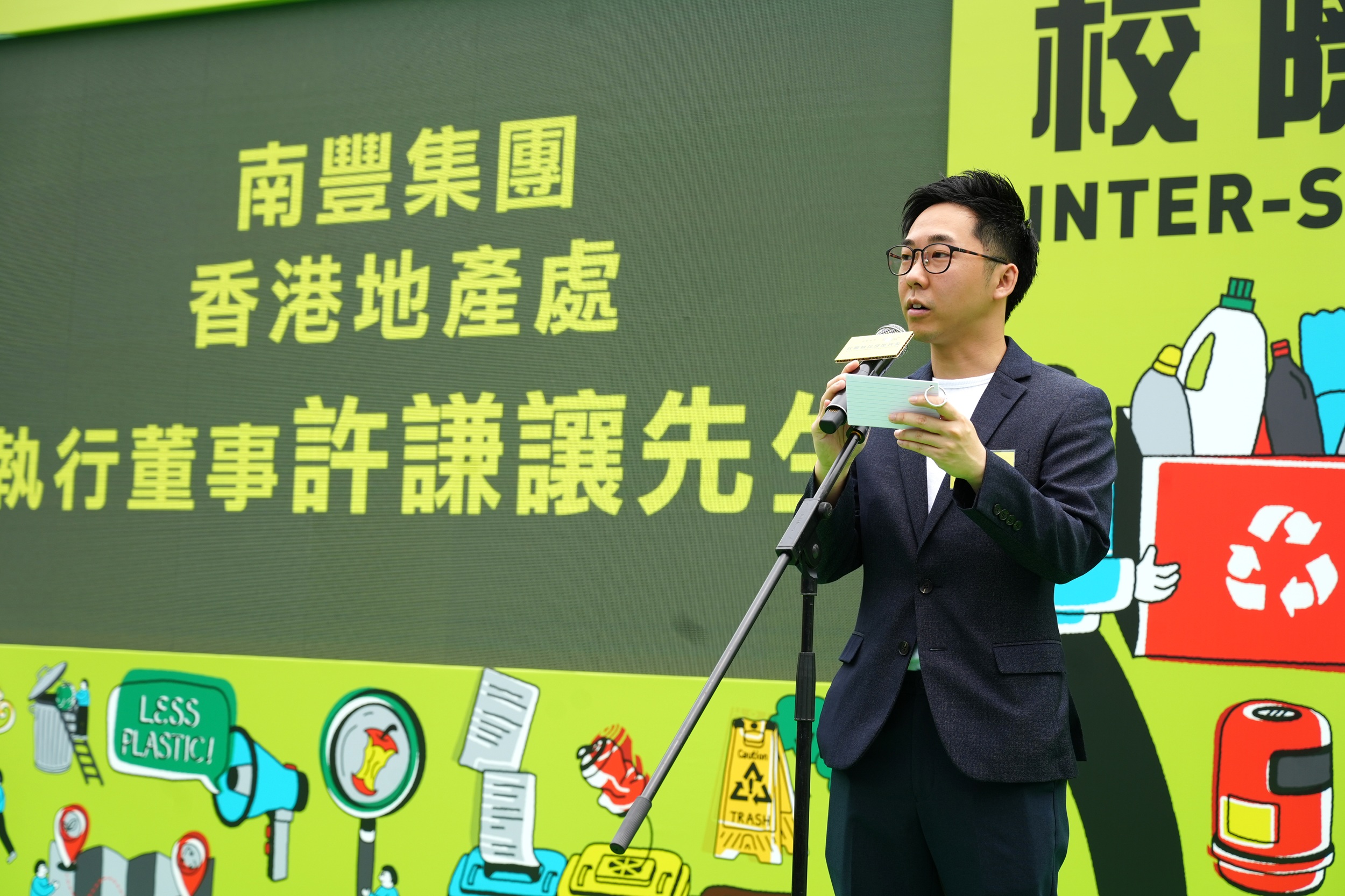 南豐集團香港地產處執行董事許謙讓先生致辭,鼓勵年輕人實踐環保,培育未來社會棟樑。