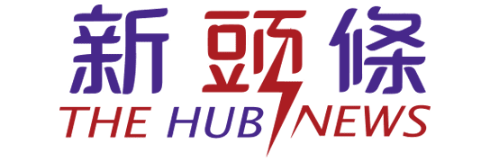 新頭條 TheHubNews