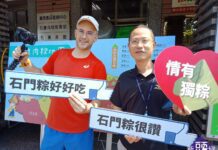 粽神保庇 來石門吃得安心玩得放心