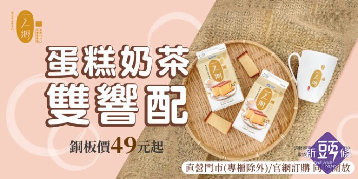 蛋糕奶茶雙響配