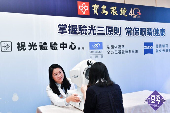 寶島眼鏡40週年及視力保健調查掌握驗光三原則life生活