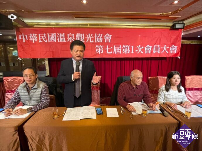 中華民國溫泉觀光協會第七屆第一次會員大會