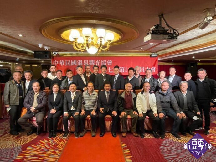 中華民國溫泉觀光協會第七屆第一次會員大會
