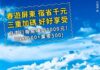 多一度熱情好康送「春遊屏東宿省千元」