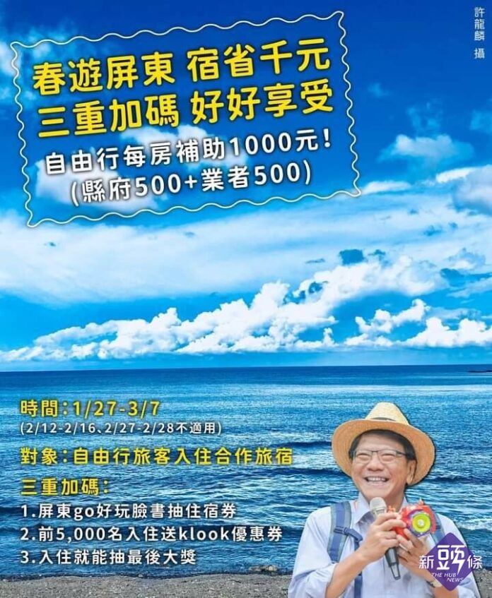 多一度熱情好康送「春遊屏東宿省千元」