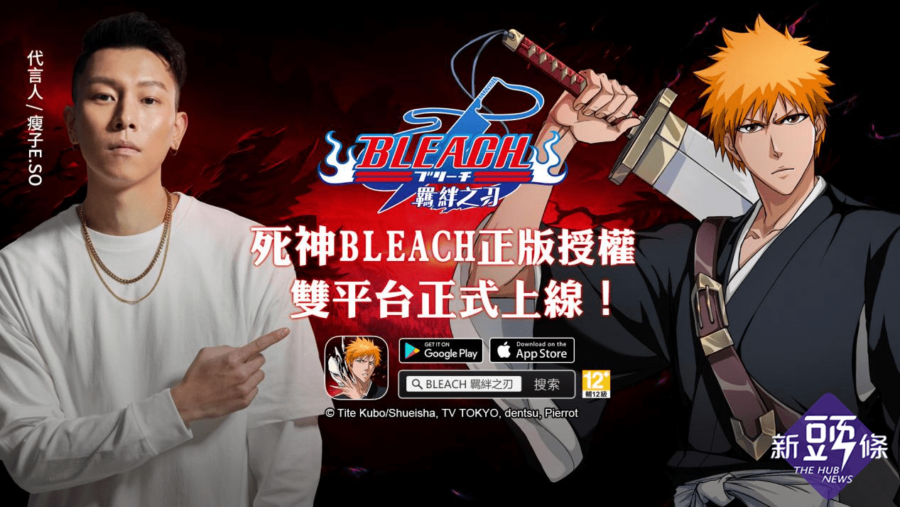角色養成對戰rpg手遊 死神 羈絆之刃 雙平台上線同步釋出多項慶祝活動 新頭條 Thehubnews