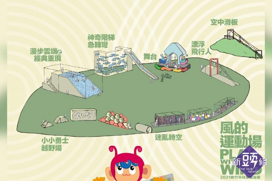 新竹兒藝節強勢回歸白天玩六大遊具晚上看光雕 新頭條 Thehubnews 新竹兒藝節強勢回歸白天玩六大遊具晚上看光雕 新頭條 Thehubnews