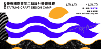2021臺東國際青年工藝設計營暨競賽