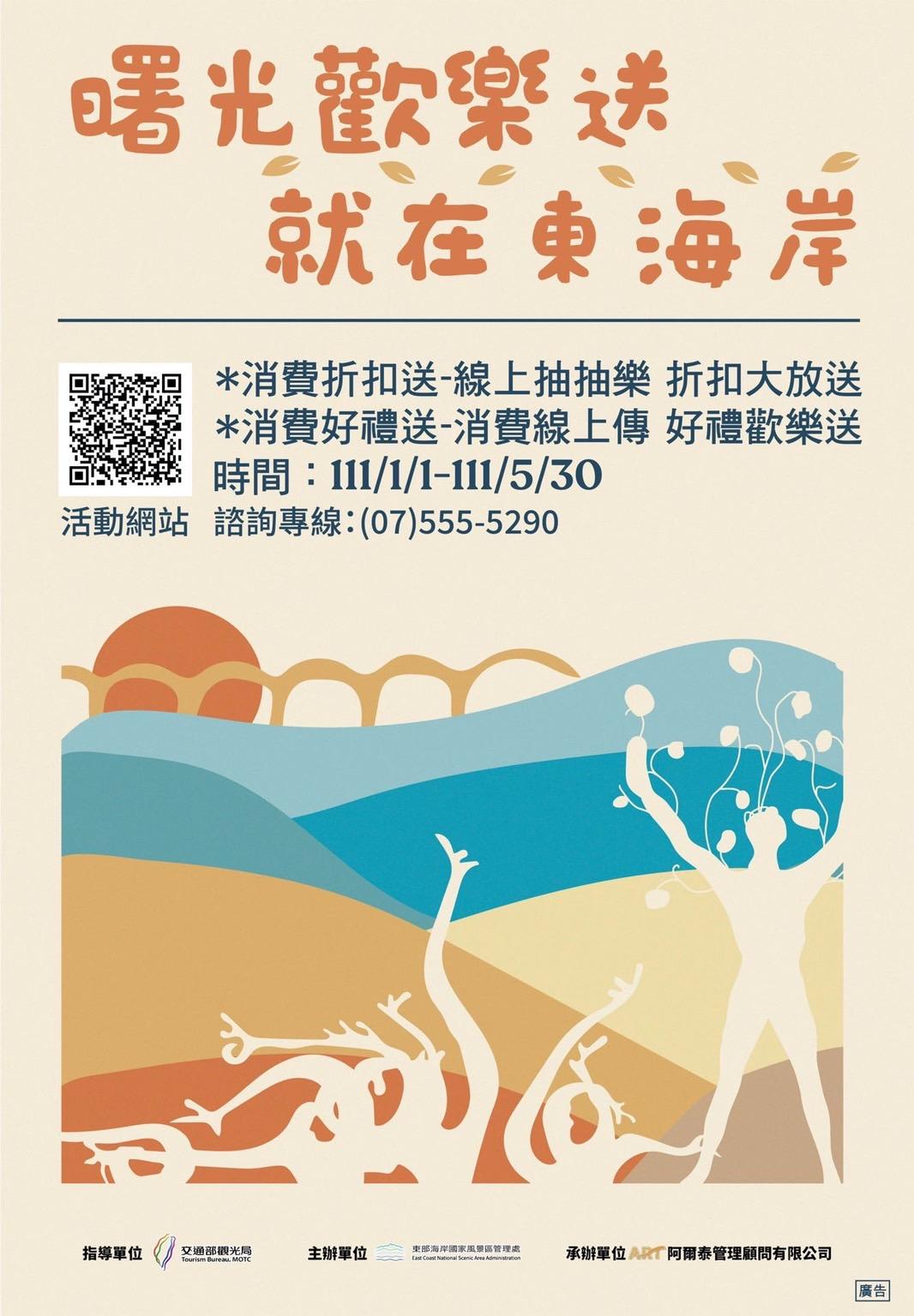 臺灣平地2022第一道曙光就在三仙台  東海岸疫後旅遊好康隨之啟動