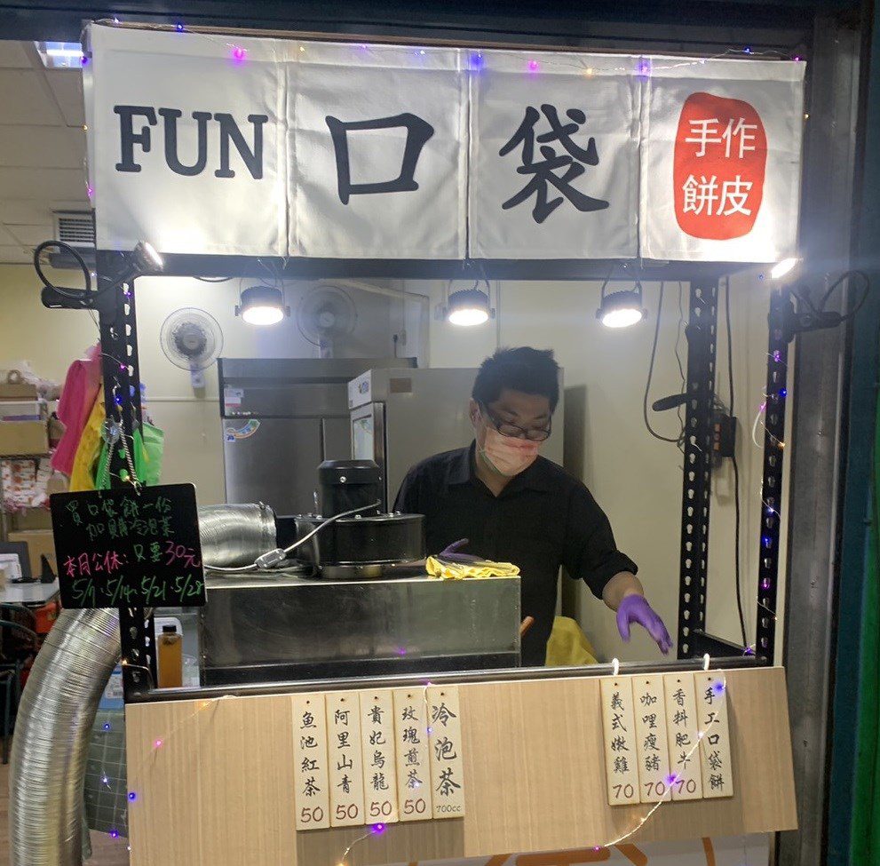 新莊隱藏版美食 「Fun口袋」手作口袋餅 銅版價享受獨特異國口味 - 台北郵報 | The Taipei Post