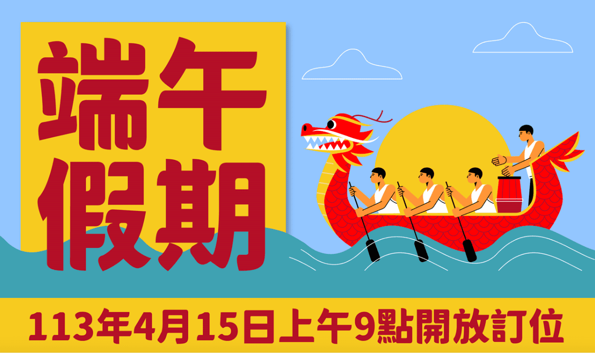 首波端午臺金機票  4/15上午9時開放訂位