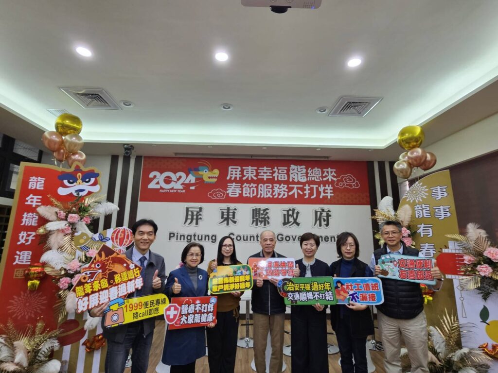 2024龍年來臨好運隨行　屏縣府貼心服務陪您過新年