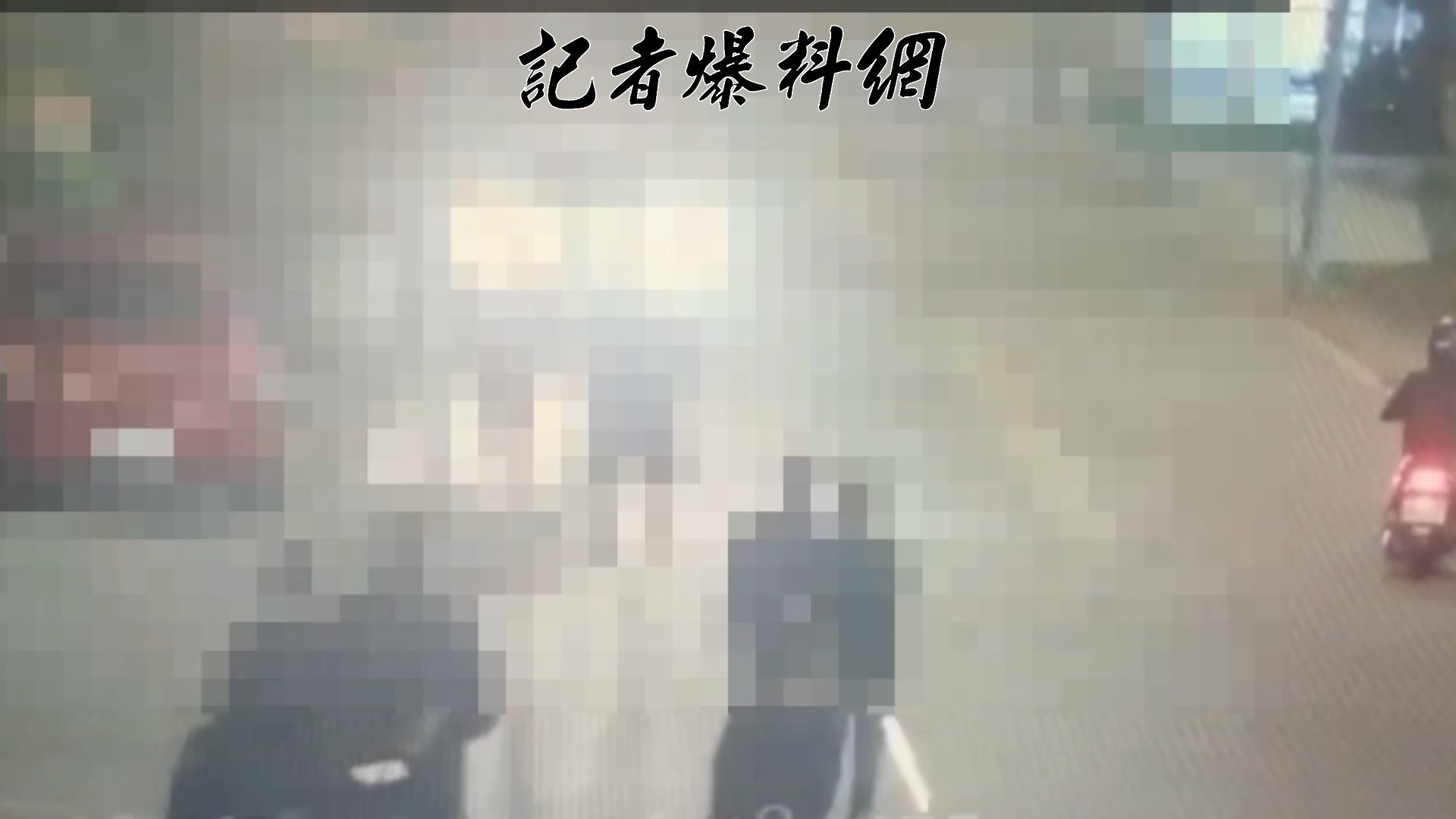 桃園市楊梅區五福公園昨(16)日晚間18時許驚傳聚眾鬥毆事件。