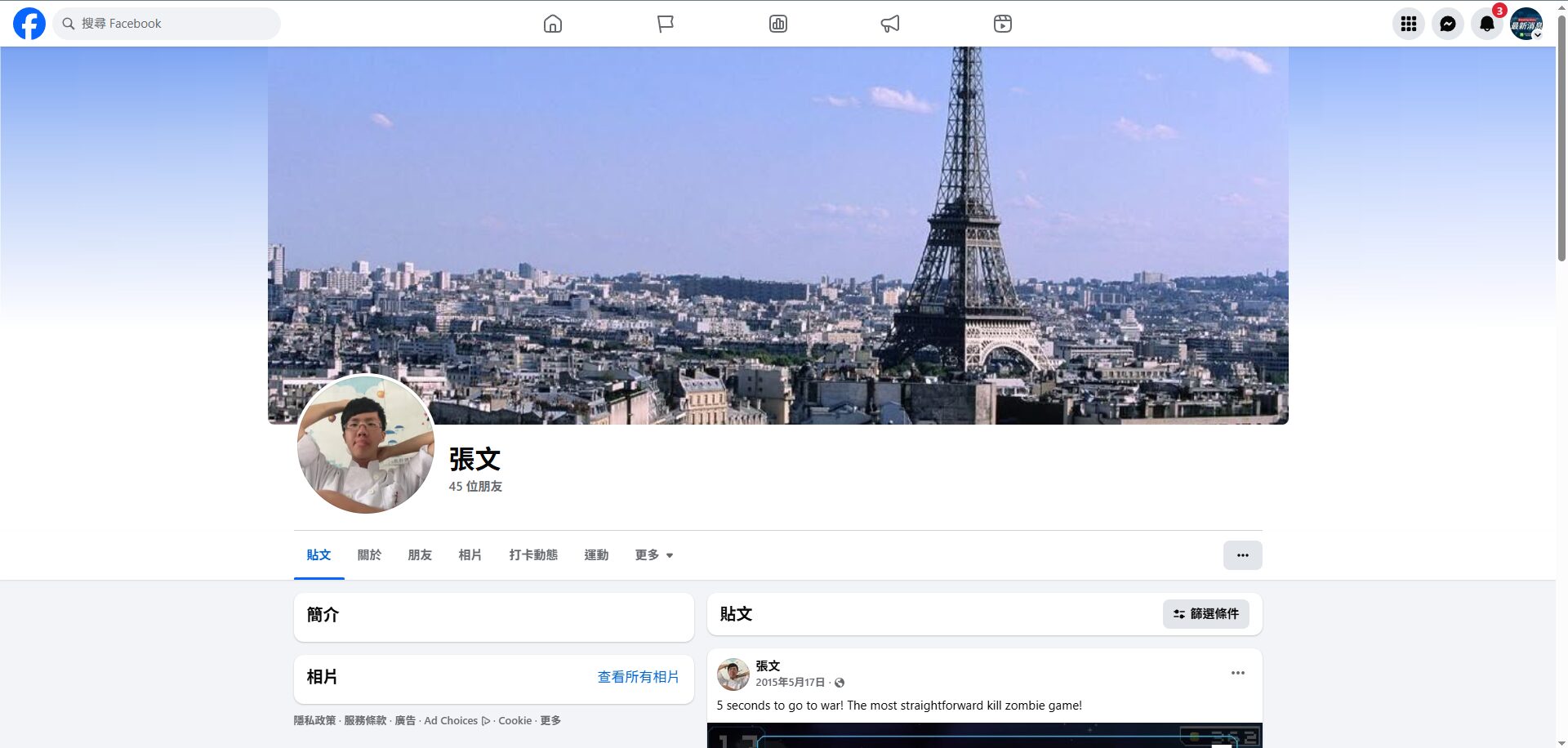 犯下北捷中山隨機砍人案的張文臉書。