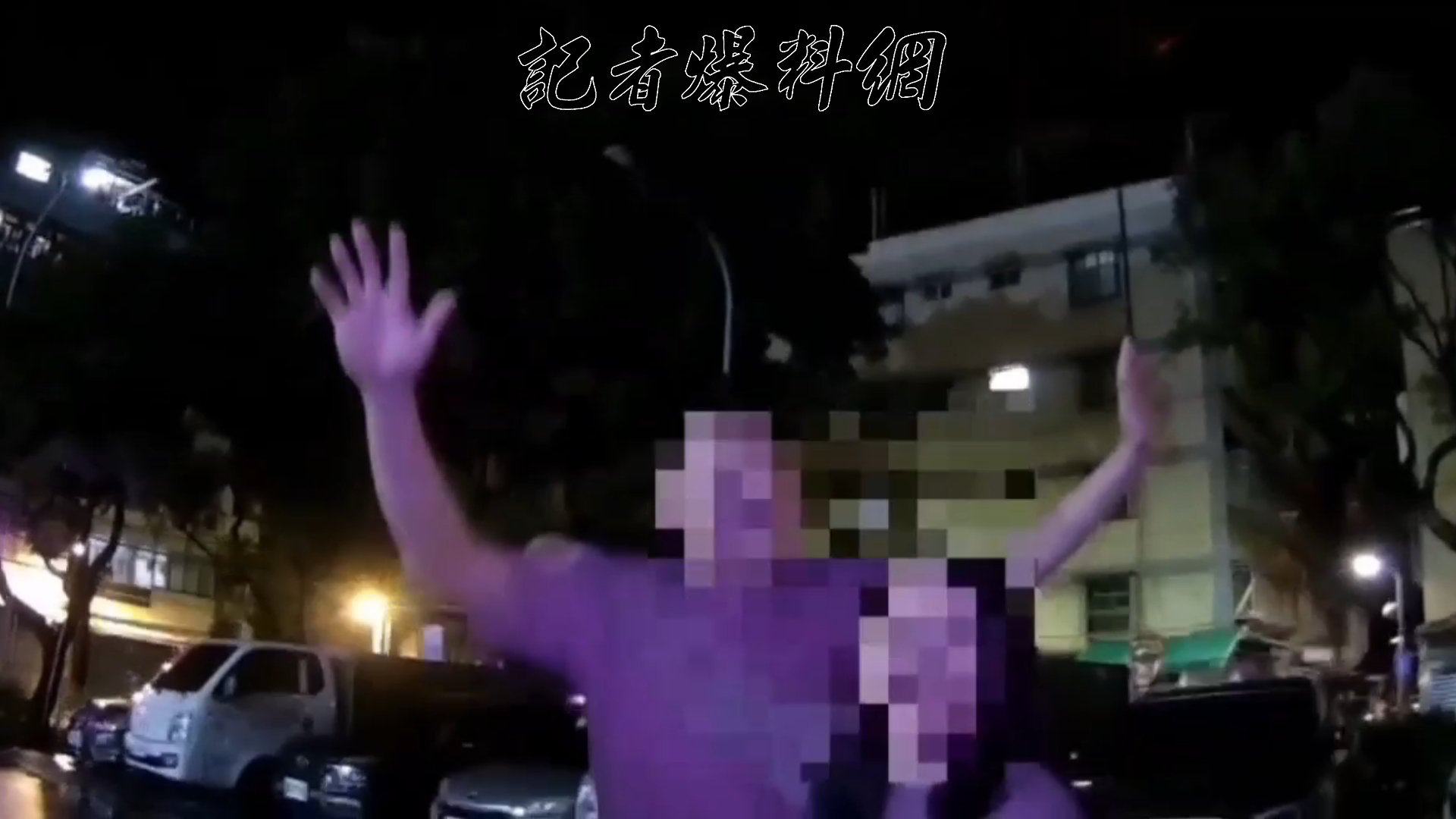 】台北市內湖區五分街1處停車場,今(27)日凌晨0時許傳出激烈的爭吵聲與砸車聲,引發民眾恐慌報案。